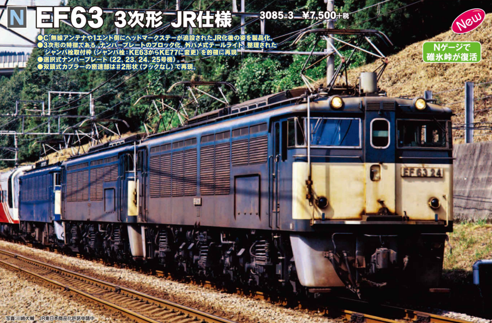 EF63 2次形付きKATO 割引 10-563/564妙高 基本増結10両フル編成⑥