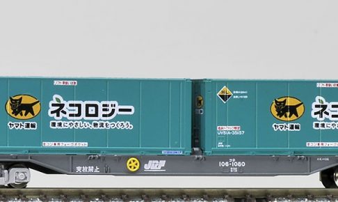 TOMIX】コキ104形（新塗装・ヤマト運輸コンテナ付）2021年10月再生産 