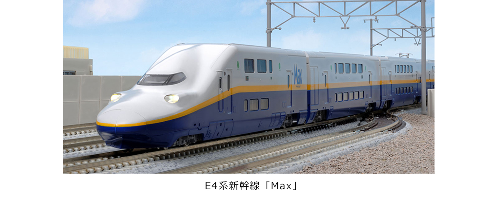 プレゼントを選ぼう！ TOMIX 400系つばさ新塗装 e4系MAX旧塗装