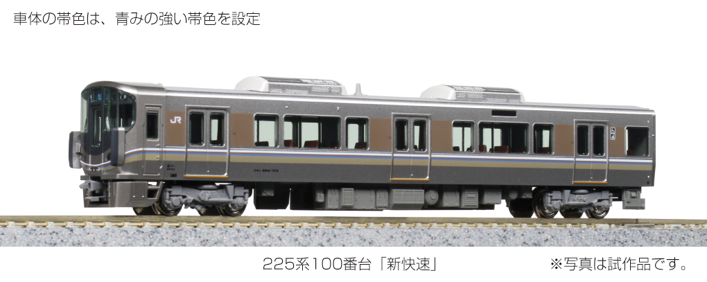 KATO 223系2000番台、225系100番台 W31編成 U5編成 おもちゃ 鉄道模型