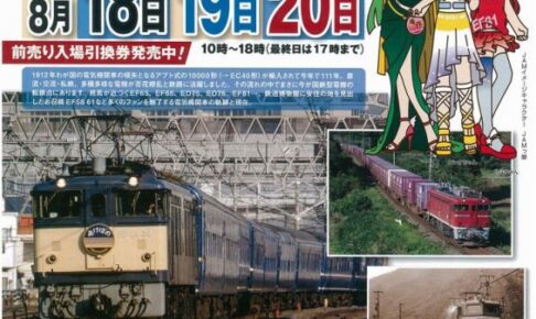 第22回 国際鉄道模型コンベンション JAM