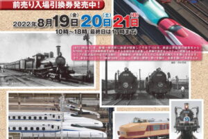 第21回 国際鉄道模型コンベンション