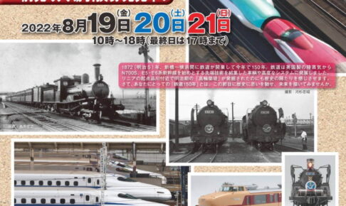 第21回 国際鉄道模型コンベンション