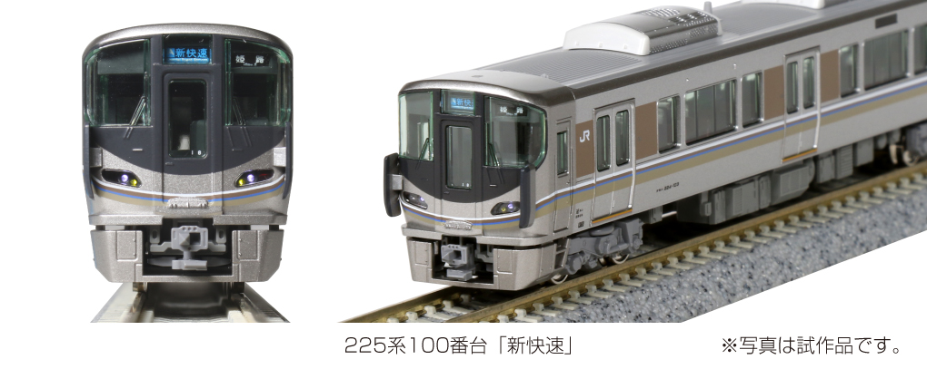 KATO 223系2000番台、225系100番台 W31編成 U5編成-