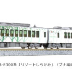 KATO カトー 10-1463 HB-E300系「リゾートしらかみ」(ブナ編成)4両セット