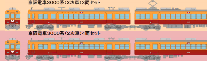 上品な 京阪電車3000系 2次車 ４両セット ３両セット mandhucollege.edu.mv
