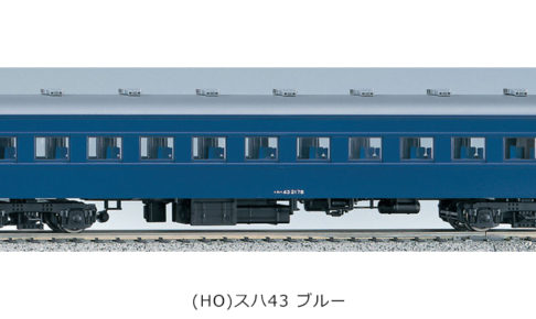 KATO カトー 1-505 (HO)スハ43 ブルー