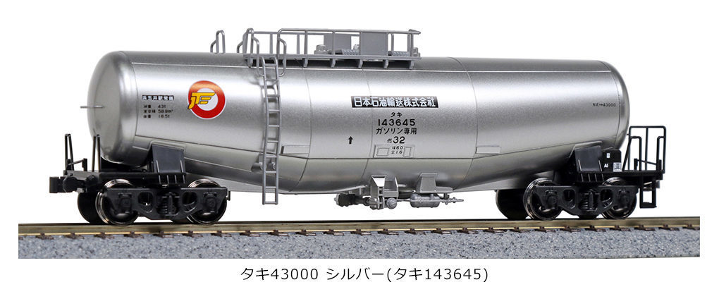 KATO】(HO)タキ43000形（銀・黒・青） 2021年9月再生産 | モケイテツ