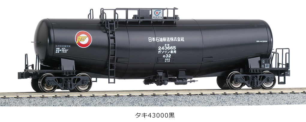 KATO 1-817 (HO)タキ43000 黒