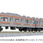 KATO 10-1498 205系5000番台 武蔵野線 (サハ205 ドア大窓) 8両セット