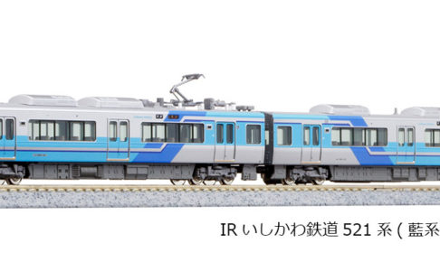 KATO カトー 10-1509 IRいしかわ鉄道521系(藍系) 2両セット