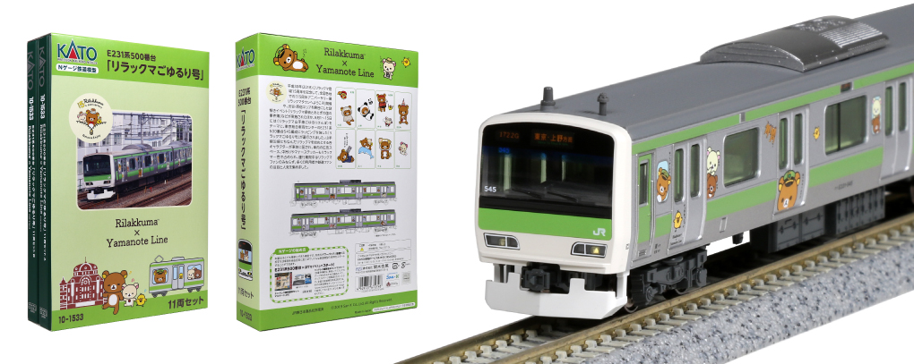 KATO】E231系500番台 山手線（リラックマごゆるり号）2019年2月発売