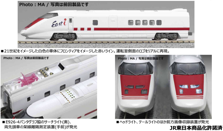 マイクロエース】E926系 新幹線電気軌道試験車•East-i 2024年12月頃再生産 | モケイテツ