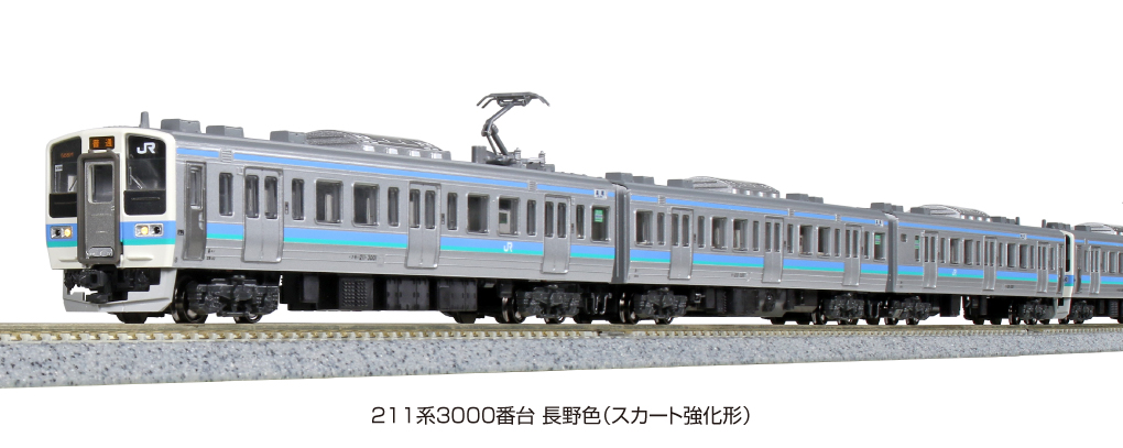 再入荷好評カトー 211系 3000番台 長野色 - 鉄道模型