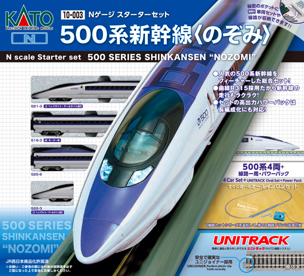 KATO】スターターセット 500系新幹線「のぞみ」 2018年12月再生産 