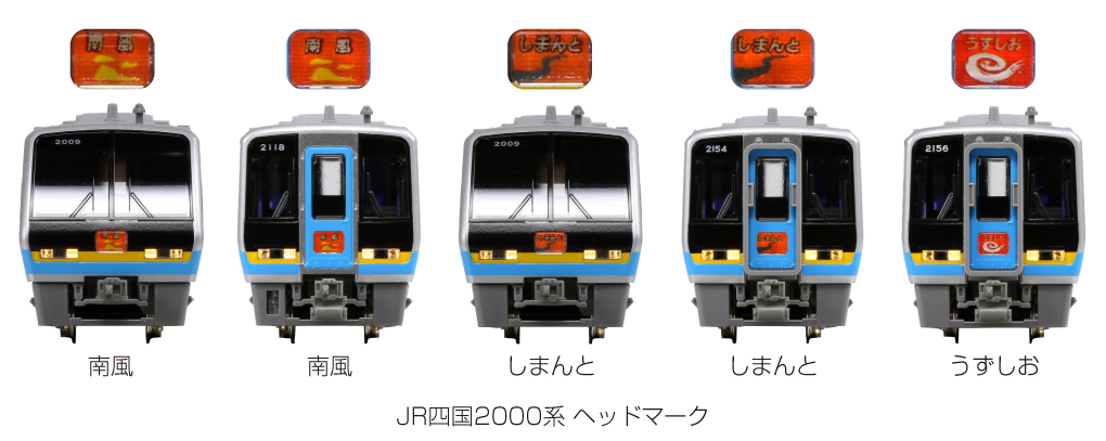 JR四国2000系 南風・しまんと7両セット