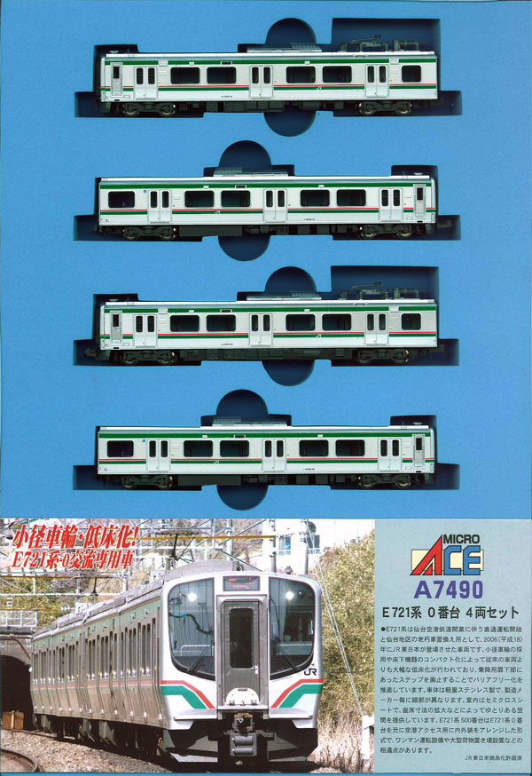 春夏新作 マイクロエース E721系 2019年再生産ロット特製加工品 鉄道