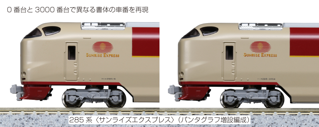 KATO 285系3000番台 サンライズエクスプレス 鉄道模型 - 鉄道模型