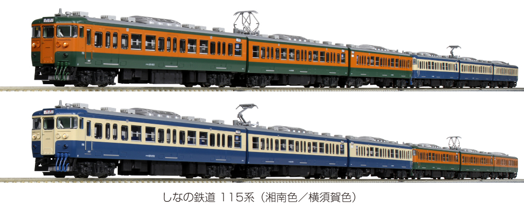KATO】しなの鉄道115系（湘南色・横須賀色）2019年8月発売 | モケイテツ