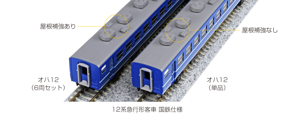 【KATO】12系（国鉄仕様）2021年5月再生産 | モケイテツ