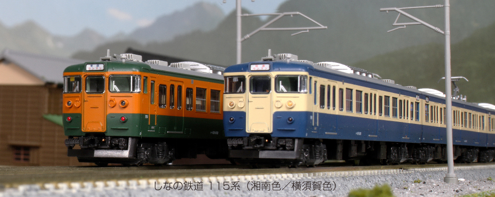 KATO】しなの鉄道115系（湘南色・横須賀色）2019年8月発売 | モケイテツ