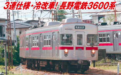 マイクロエース】長野電鉄3500系・3600系（冷改車・冬仕様）2019年12月