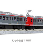 KATO カトー 10-1571 しなの鉄道115系 3両セット