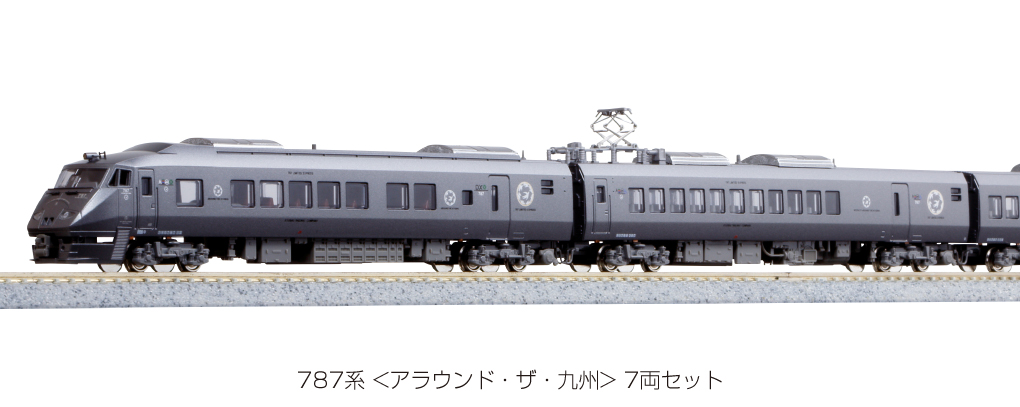 京都姉妹カトー10-1540-41+単品　787系「アラウンドザ九州」基本増結12両オールセット（税込）　　　　　27380 特急形電車