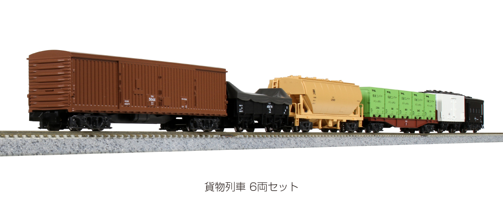 KATO】貨物列車 6両セット 2019年11月発売 | モケイテツ