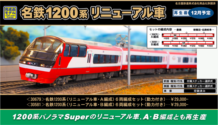 31654＞名鉄1200系（リニューアル車・A編成・行先表示点灯）6両編成