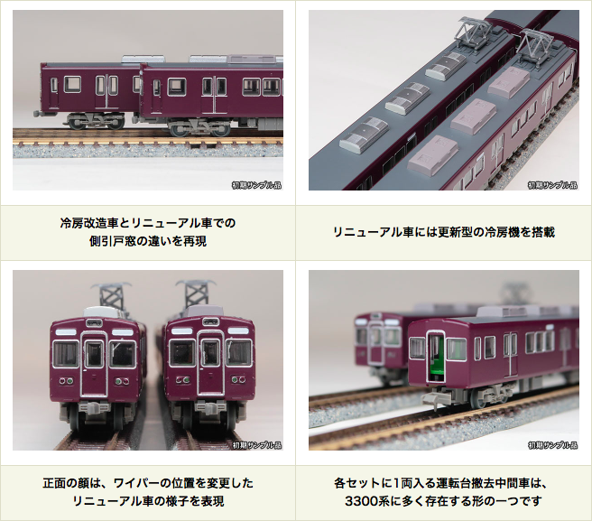 鉄道コレクション 阪急3300系 冷房改造車 - 鉄道模型