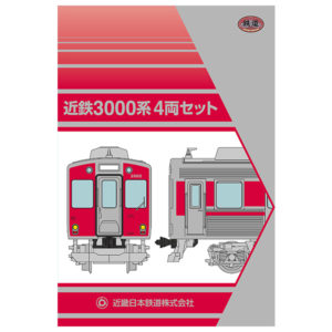 鉄コレ】限定品 近鉄3000系 2022年1月再生産 | モケイテツ