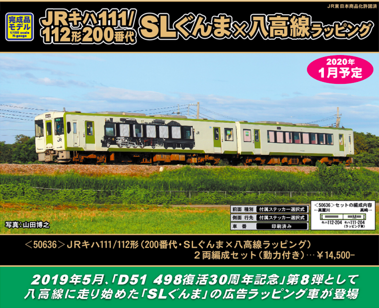 グリーンマックス】キハ111形・112形200番台 八高線（SLぐんま×八高線