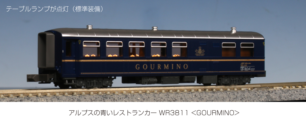 KATO】アルプスの青いレストランカー WR3811〈GOURMINO〉2020年2月発売