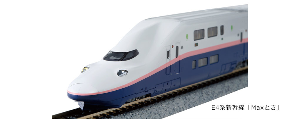 KATO】 E4系新幹線 Maxとき（朱鷺色）2020年3月再生産 | モケイテツ