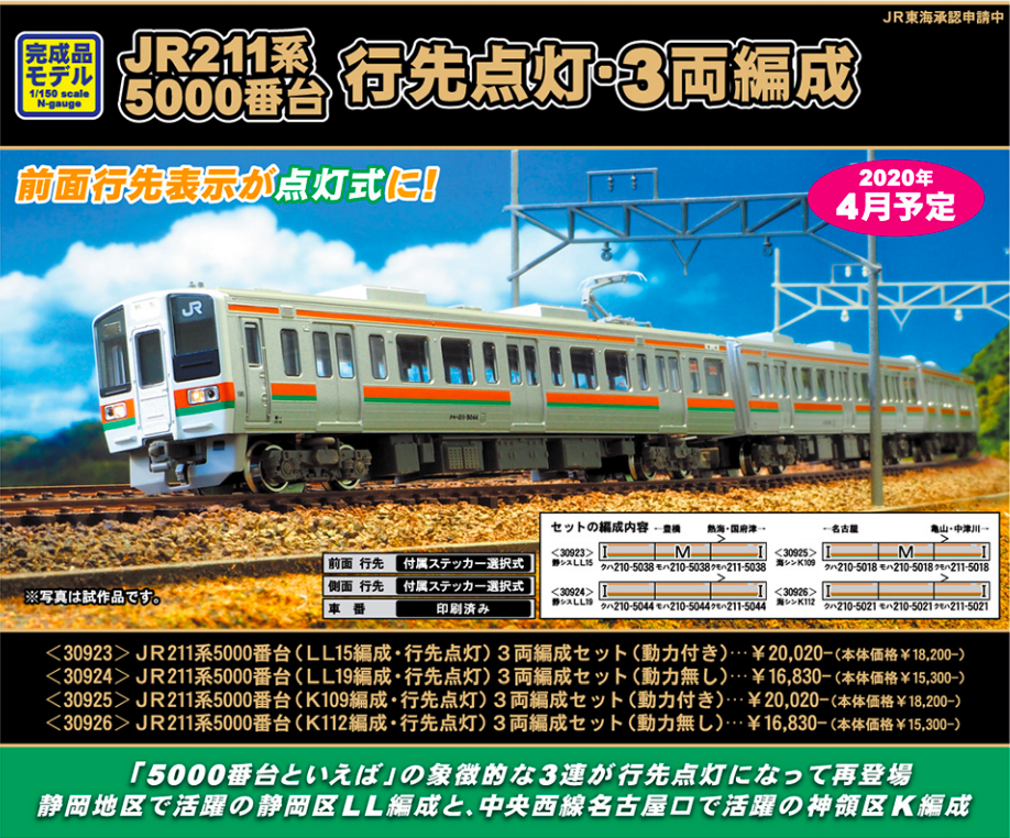 GM 4206 211系5000番台 3両セット(動力付き) - 鉄道模型