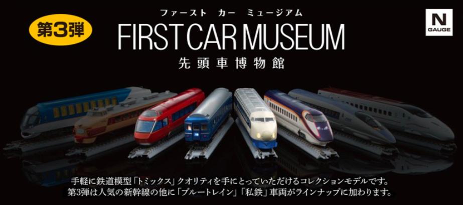 58%OFF TOMIX Nゲージ  ファーストカーミュージアム 小田急ロマンスカー70000形 GSE  FM-013 鉄道模型 電車