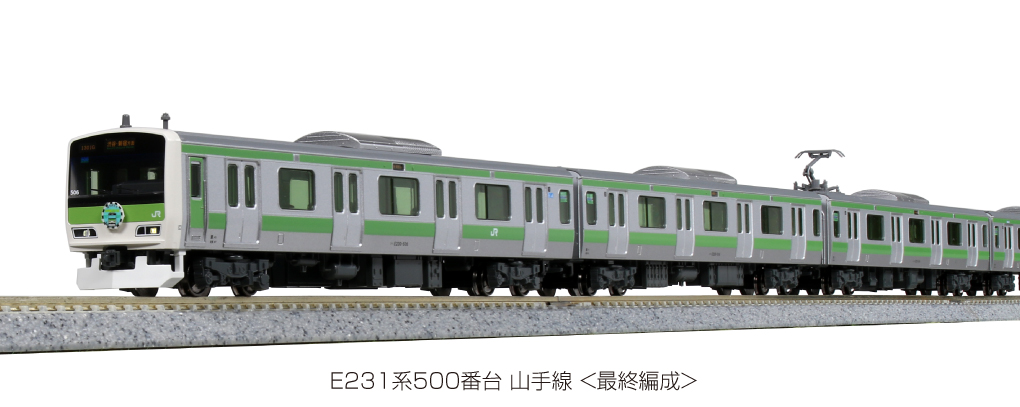 KATO】E231系500番台 山手線〈最終編成〉2020年6月発売 | モケイテツ