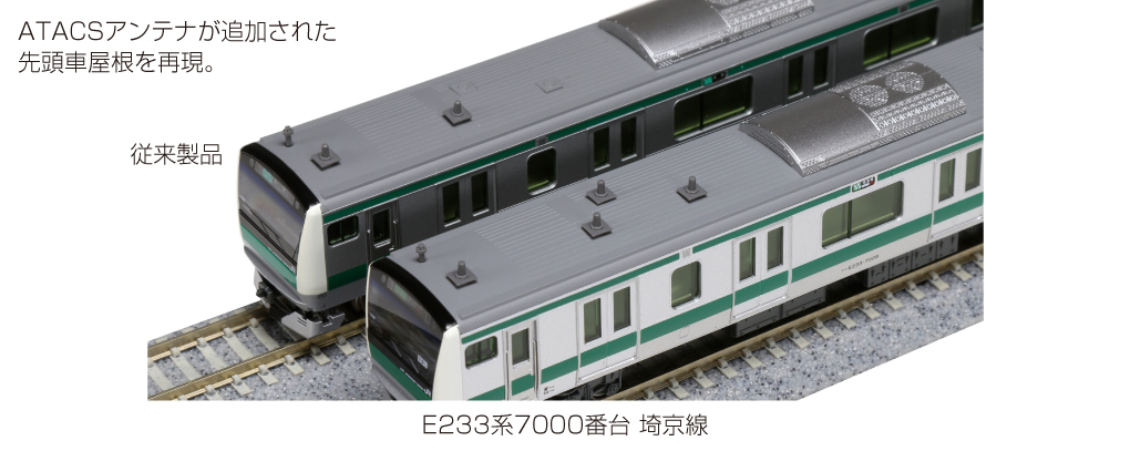【KATO】E233系7000番台 埼京線（相鉄直通仕様）