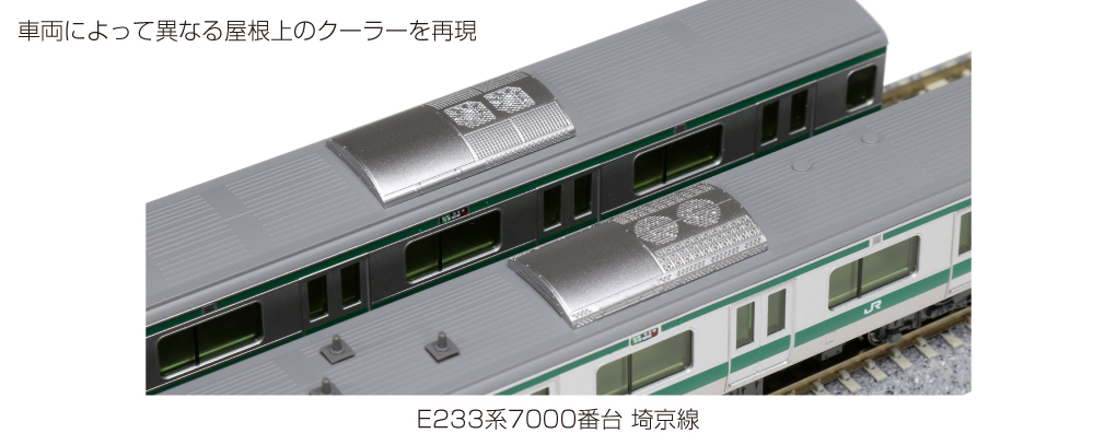 【KATO】E233系7000番台 埼京線（相鉄直通仕様）