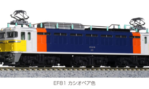 KATO】E26系 カシオペア 2022年12月再生産 | モケイテツ