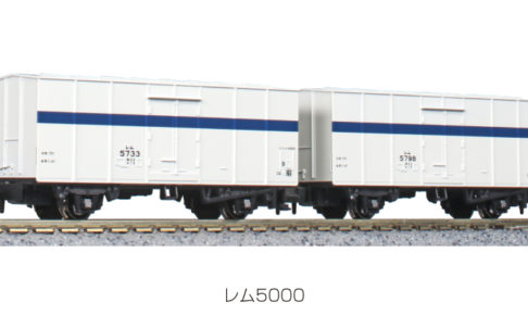 KATO 8084 レム5000形