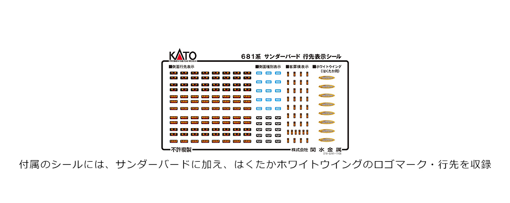 KATO 10-326 10-345 681系 サンダーバード