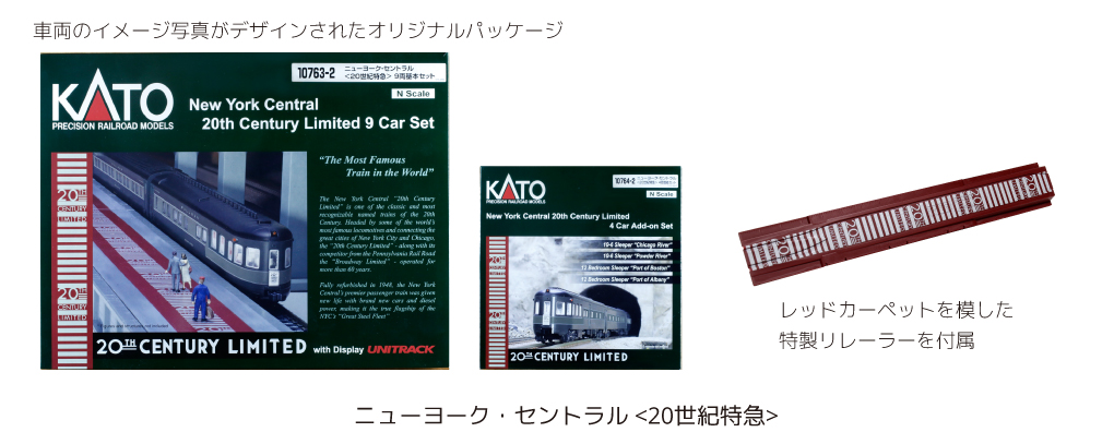 【安いNEW】新品未使用 KATO 10-764-2 ニューヨーク・セントラル4両増結セット 鉄道模型