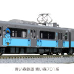 KATO カトー 10-1561 青い森鉄道 青い森701系 2両セット