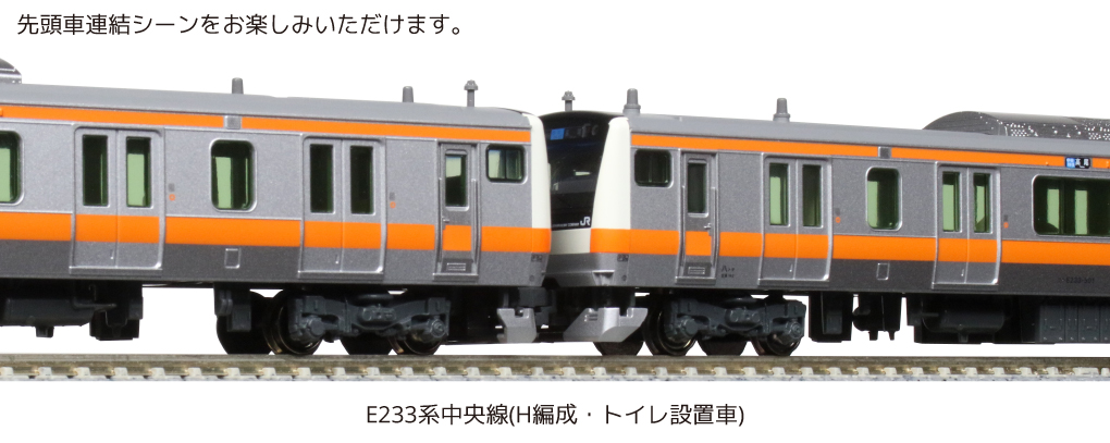 KATO 10-1621 10-1622 E233系中央線(H編成・トイレ設置車)