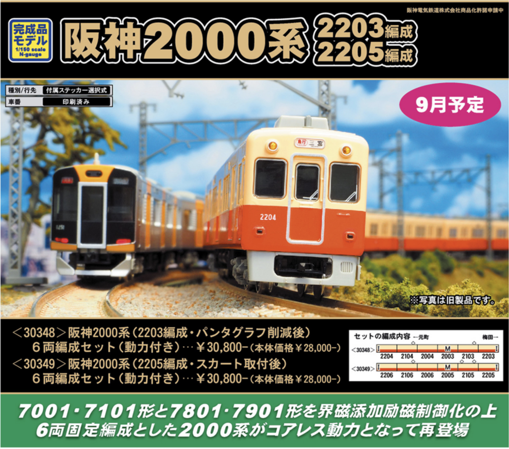 Amazon | グリーンマックス Nゲージ 阪神2000系 (2203編成