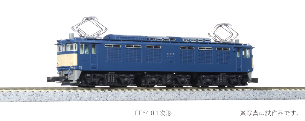 KATO 3091-1 EF64 0 1次形
