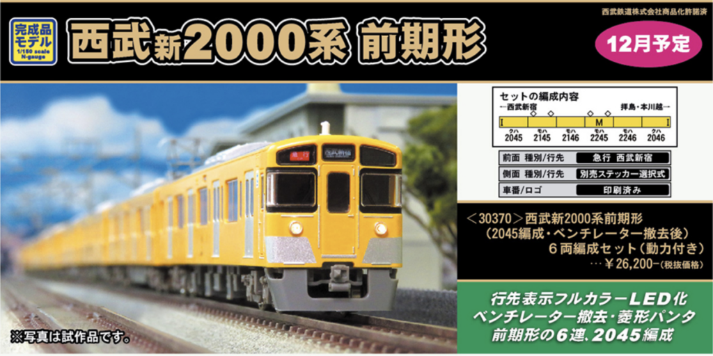 10％OFF グリーンマックス 塗装済み組立品 西武新2000系 前期形 8両