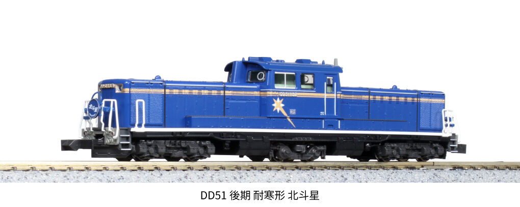 KATO】DD51形（後期耐寒形・北斗星色）2023年1月再生産 | モケイテツ